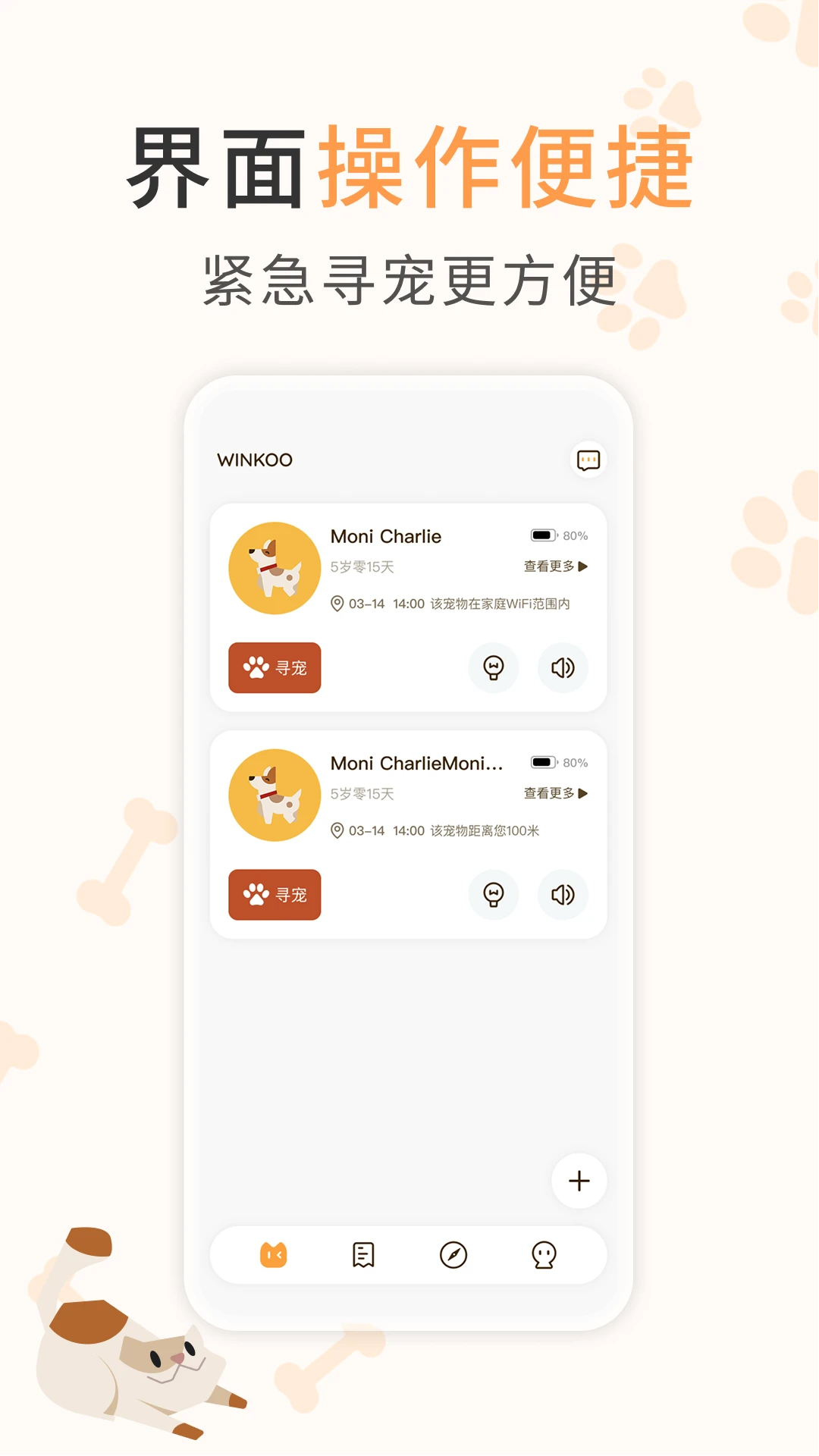 WINKOOApp下载v1.2.3 安卓版
