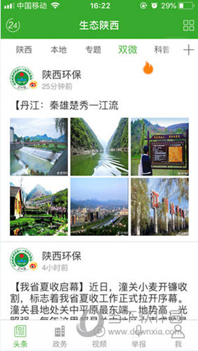 生态壶关APP官方最新版下载渠道对比图
