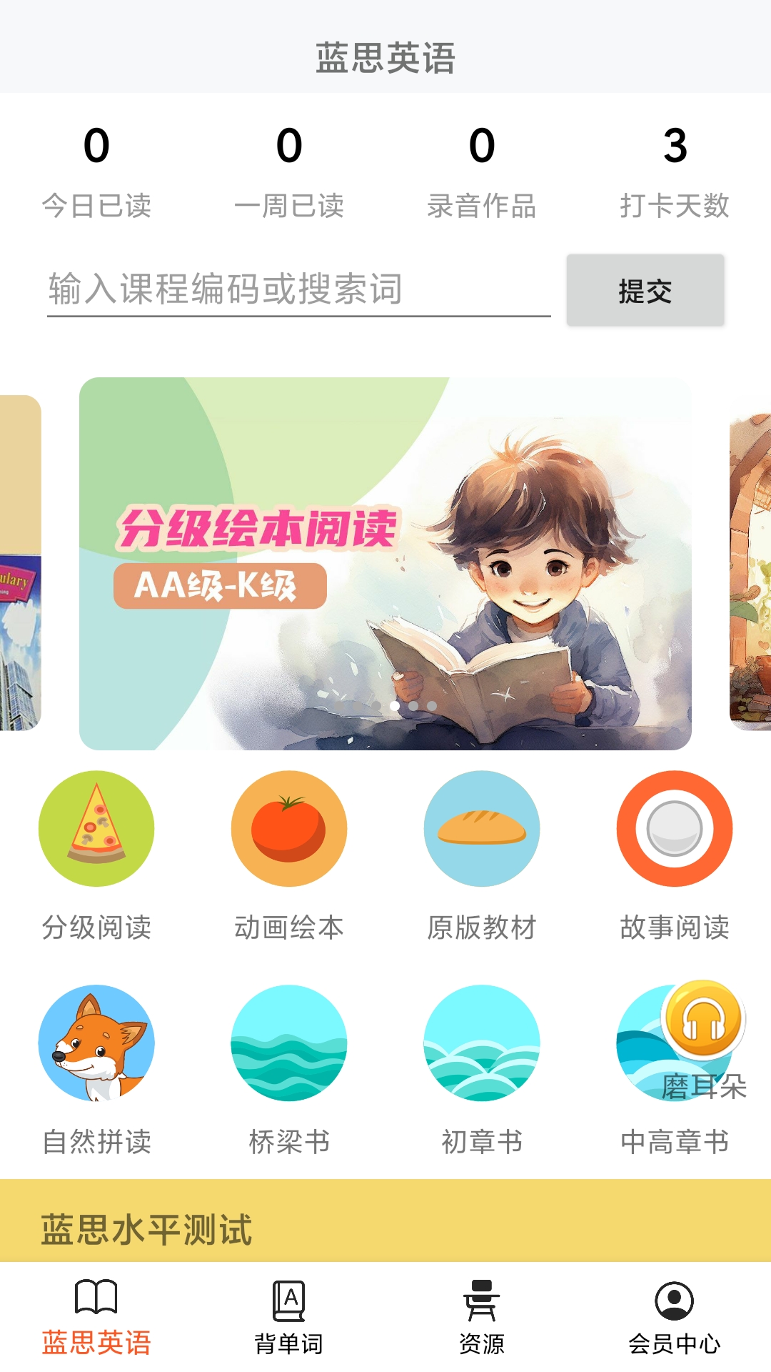 蓝思英语app怎么用才高效提升英语成绩 家长陪孩子使用蓝思英语app阅读打卡场景