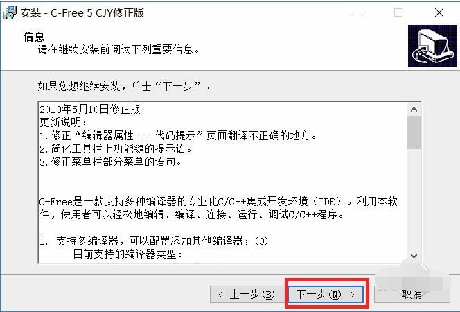 C-Free软件安装步骤与兼容性设置配图