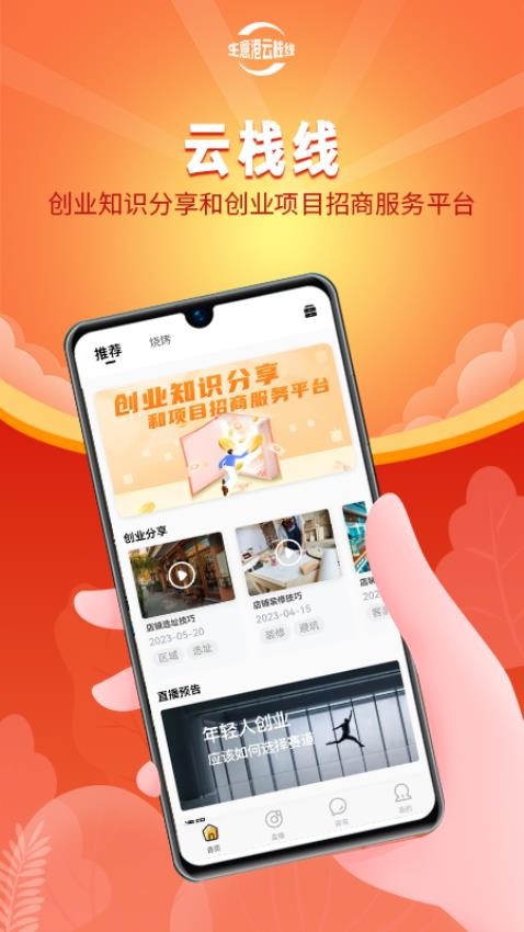 生意港云栈线App新手下载注册登录界面操作流程图