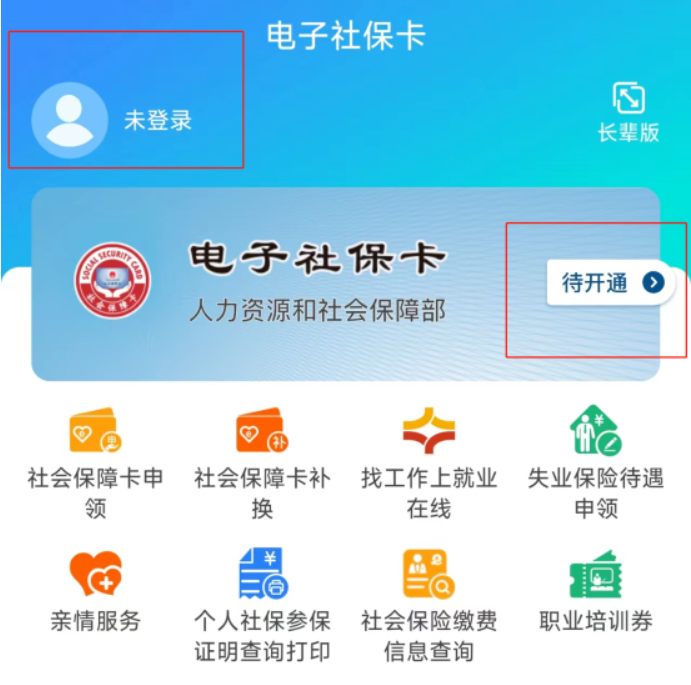 电子社保卡app官方正版申领渠道 支付宝微信小程序入口截图