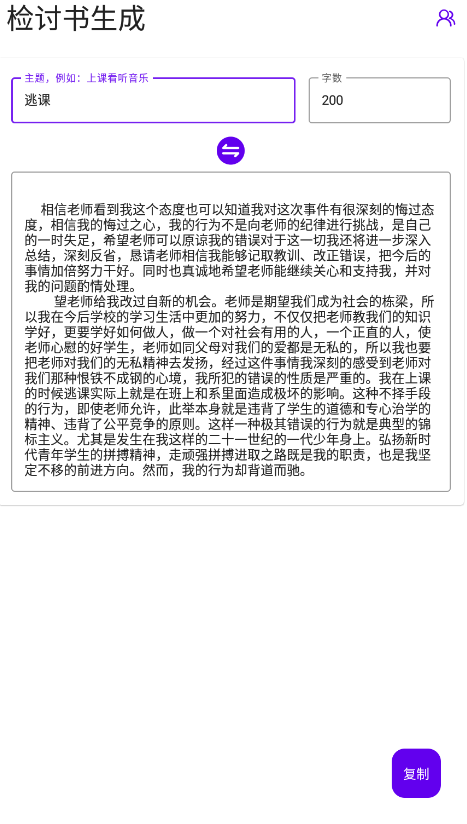 检讨书生成器(写锤子检讨书3)app 下载安装步骤和界面展示