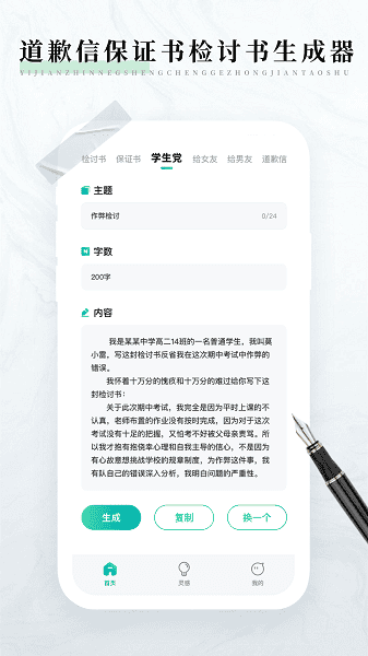 检讨书生成器(写锤子检讨书3)app 手机一键生成检讨书界面截图