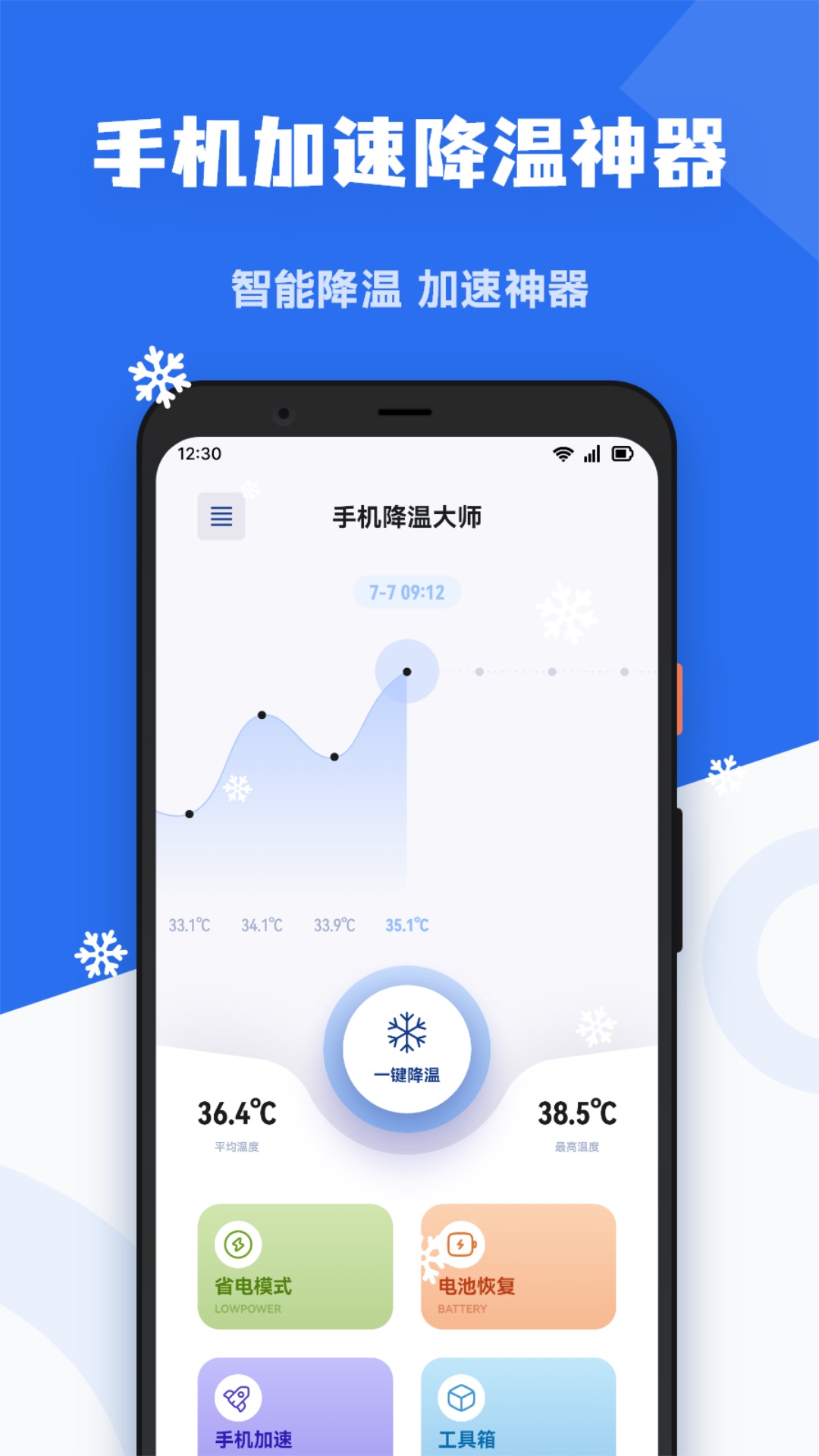 手机一键降温神器app推荐榜单截图,三款主流降温软件图标与功能对比