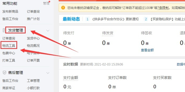 拼多多商家版app运费模板和退货地址设置界面