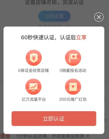拼多多商家版app店铺注册认证材料准备示意图
