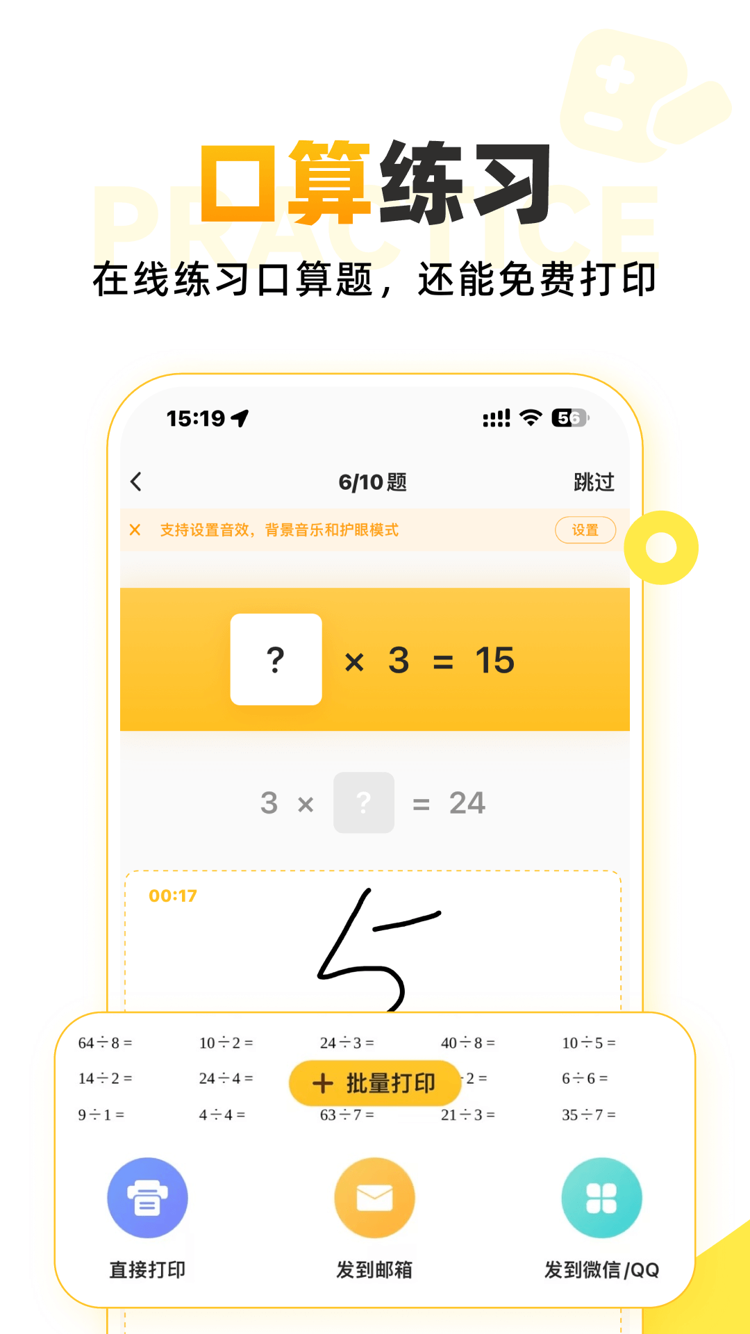 小猿口算下载官方最新版 安装后年级设置家长密码功能配置 使用教程
