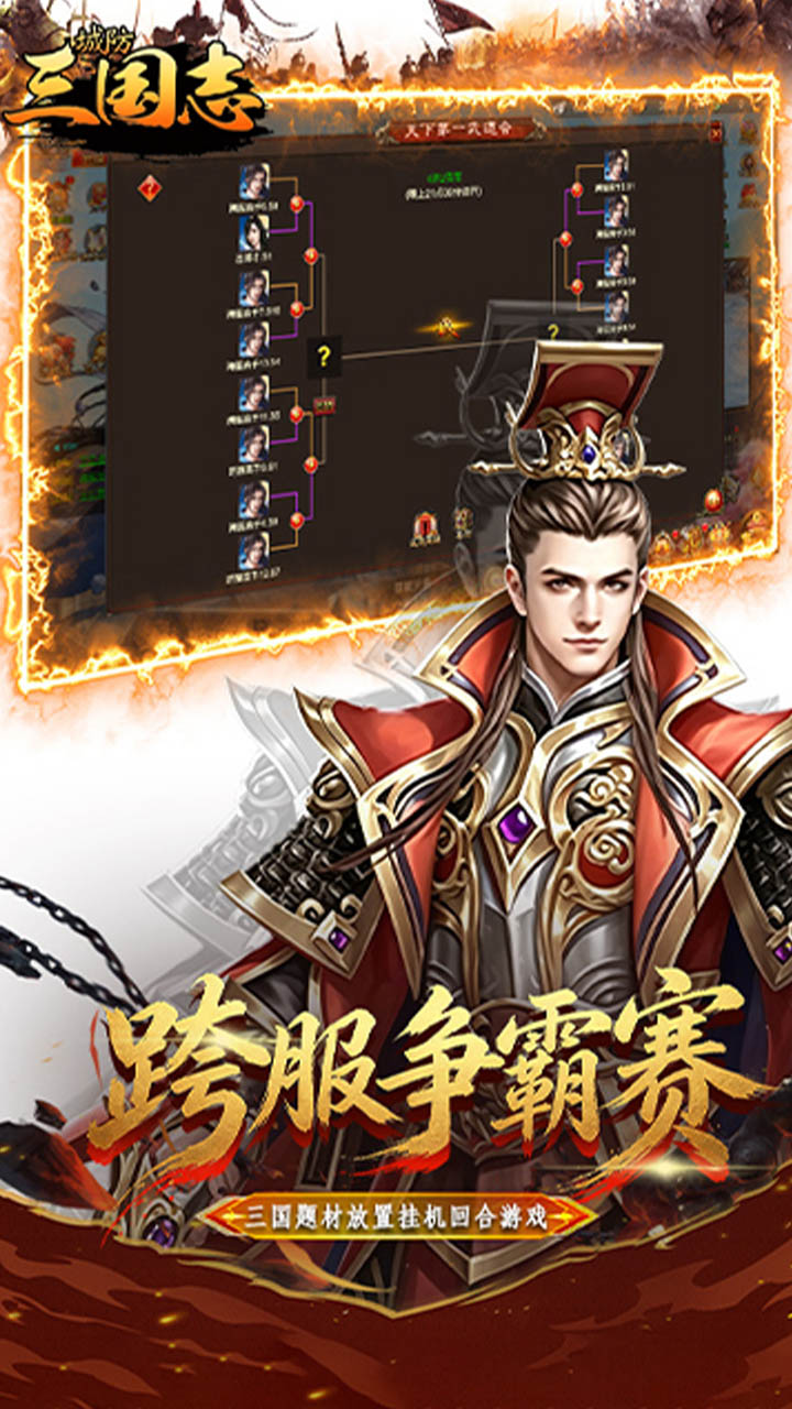 塔防三国志