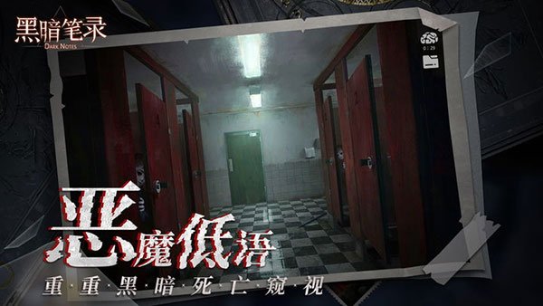 黑暗笔录手机版v1.2.0 最新版