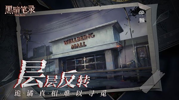 黑暗笔录手机版v1.2.0 最新版