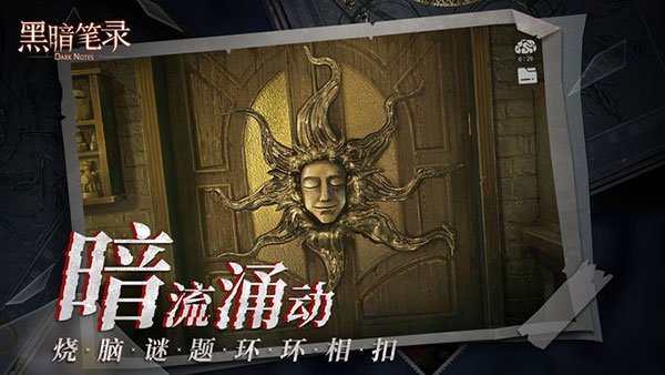 黑暗笔录手机版v1.2.0 最新版
