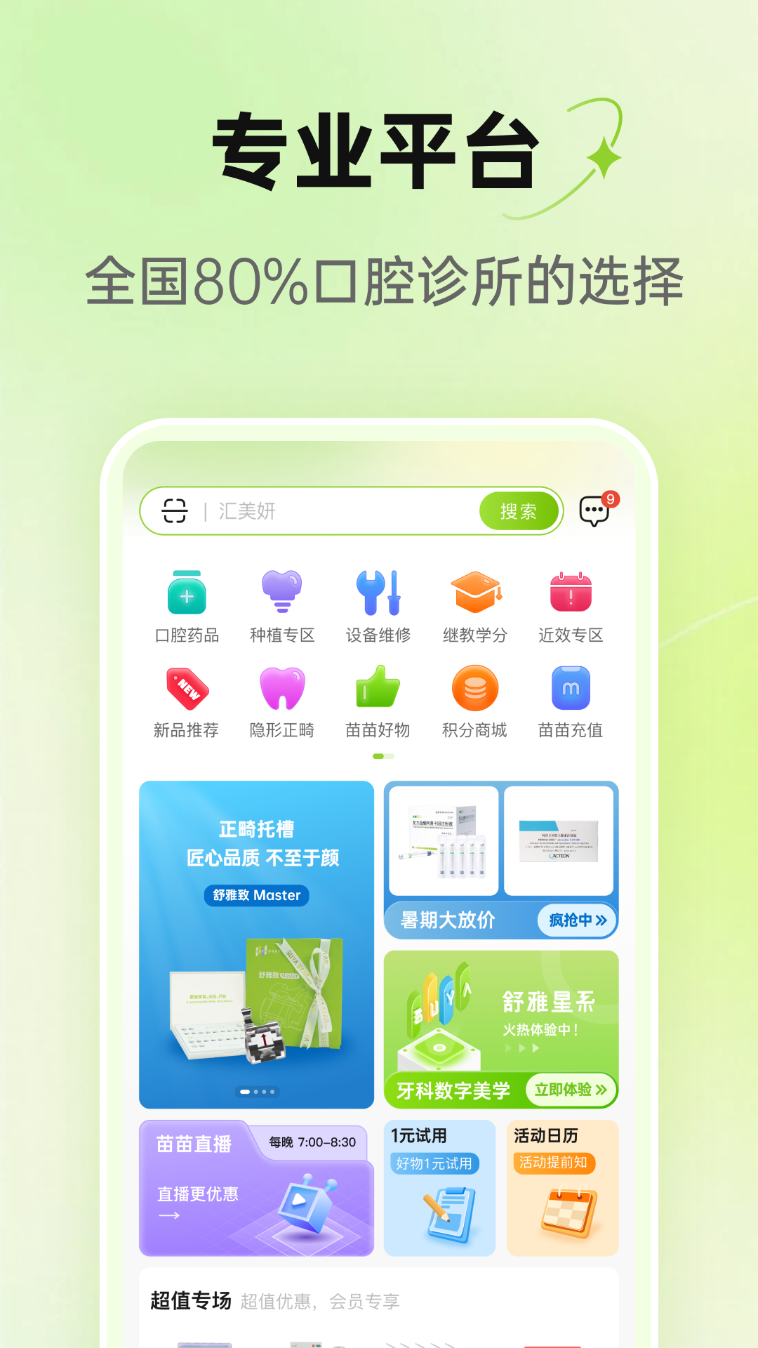 梅苗苗app下载官方最新版安装包获取渠道与界面展示