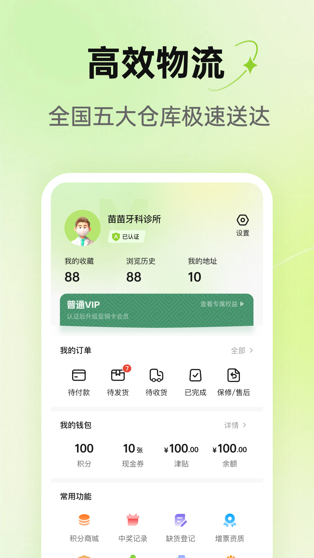 梅苗苗app下载安装过程截图与版本号核对界面