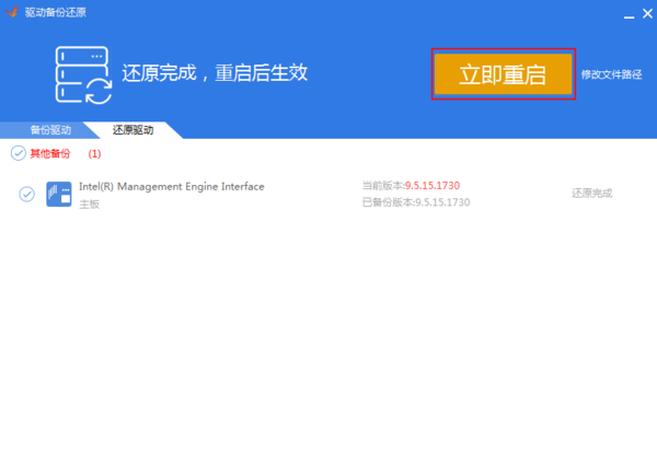 Driver Genius Professional 驱动备份还原设置选项界面