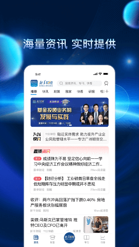 新华社app权威资讯页面 时政财经新闻阅读界面