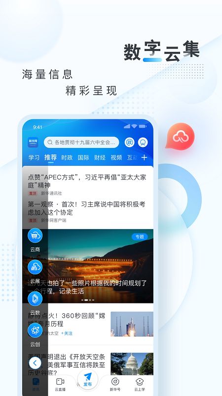 新华社app权威资讯随时看 官方新闻客户端下载使用全攻略