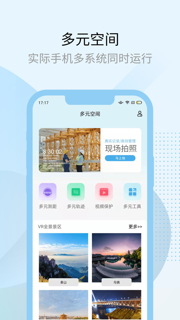 繁物空间app官方下载安装最新版 手机安装界面截图
