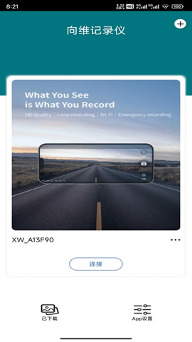 向维记录仪app使用教程与功能详解 手机连接记录仪操作界面