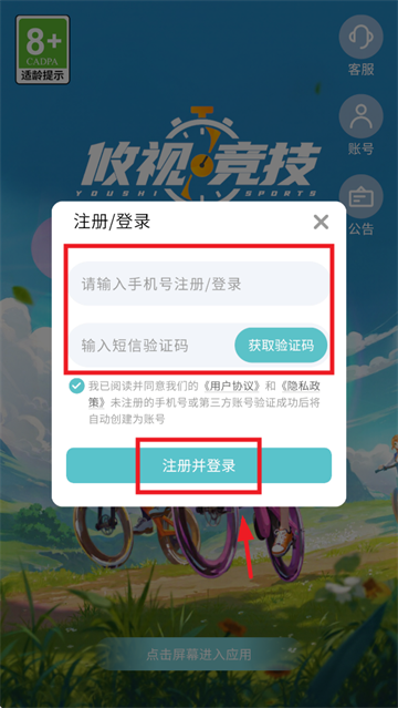 攸视竞技app安卓手机安装步骤截图