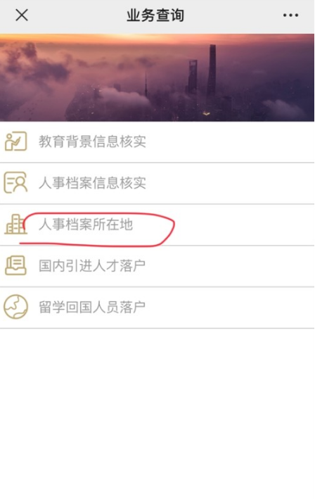 我的档案app查询个人档案存放地和到档状态界面
