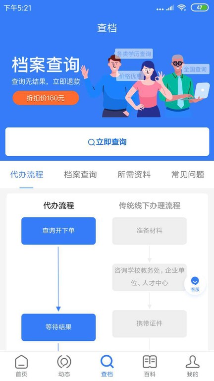 我的档案app官方下载查询个人档案方法全流程截图