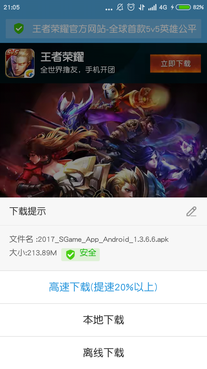 王者框架7.1下载安装 安装包下载来源辨别与文件大小验证配图