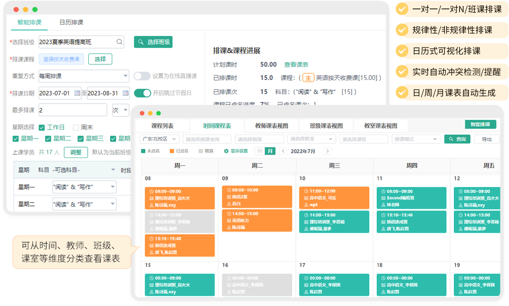校宇宙机构端 排课功能 考勤打卡 课时统计 教务管理 操作截图