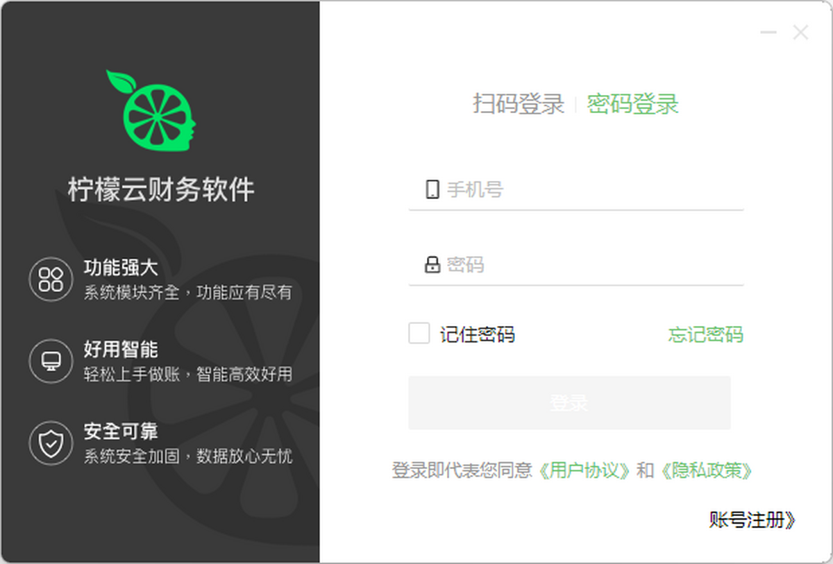柠檬云业财APP官方下载 注册登录后科目设置和权限管理界面