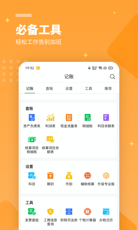 柠檬云业财APP官方下载安装最新版 手机端下载安装操作界面截图