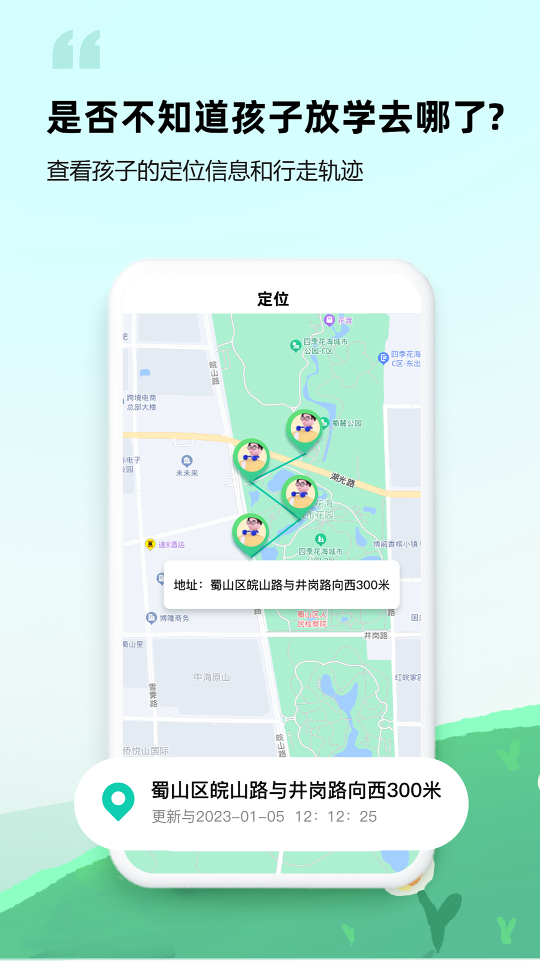 守护宝家长端app安全围栏与历史轨迹设置界面