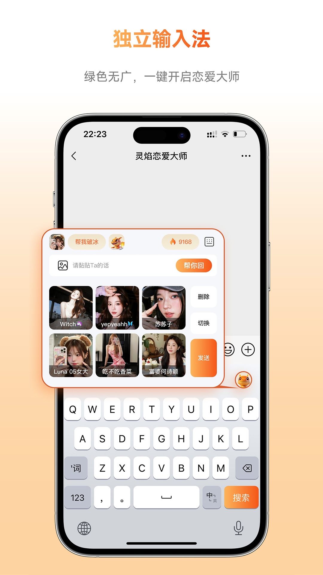 灵焰恋爱大师app话术库和场景模拟功能展示 恋爱聊天技巧