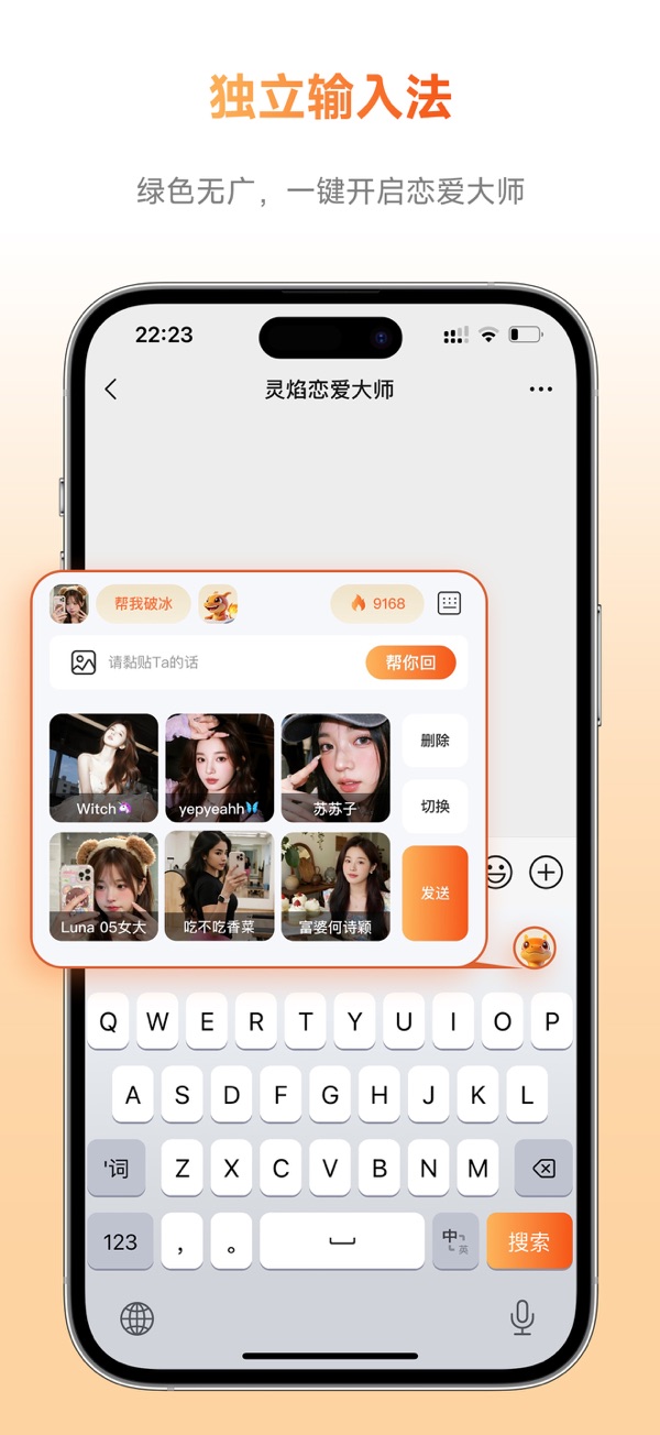 灵焰恋爱大师app适用人群分析 单身脱单辅助工具使用建议