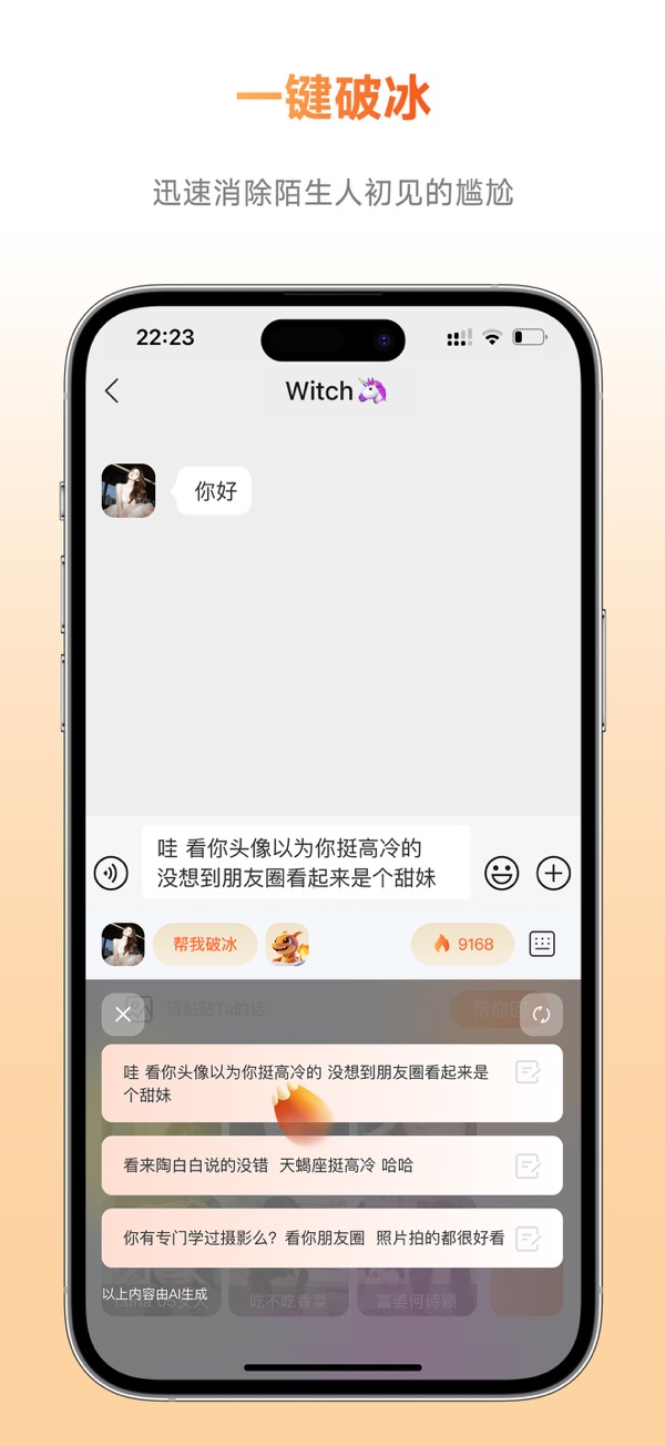 灵焰恋爱大师app真实测评功能界面截图 恋爱聊天辅助工具实测