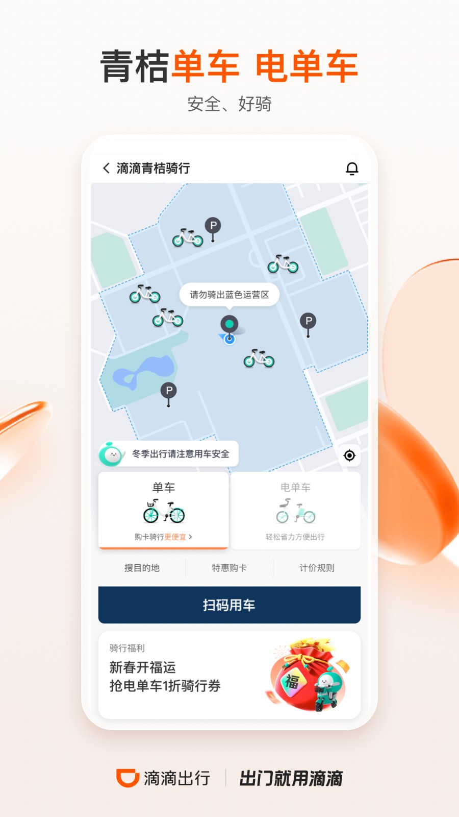 滴滴出行app最新官方下载安装2026 安卓手机应用商店搜索页面