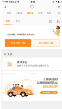 滴滴出行app最新官方下载安装2026 苹果App Store下载页面