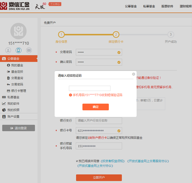 汇金智投官网入口及新手开户流程实操截图