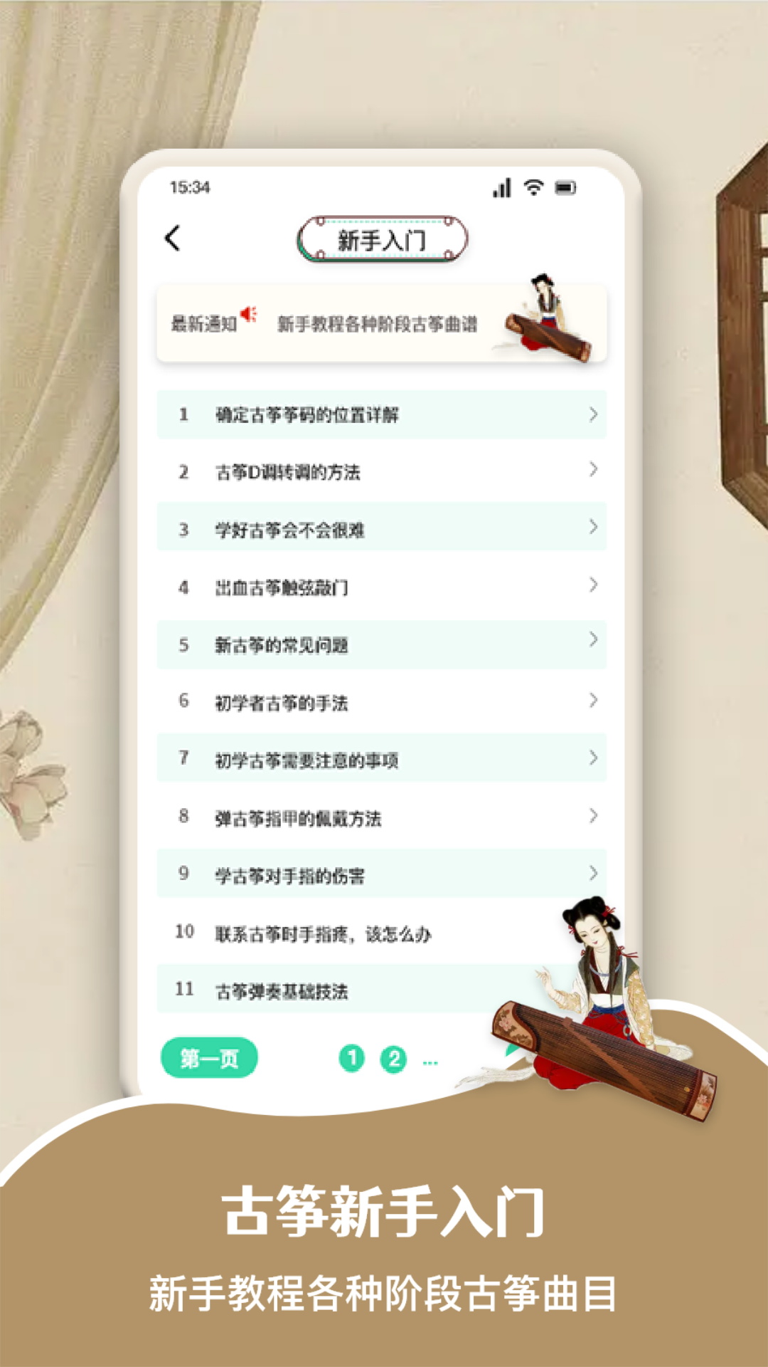 iGuzheng爱古筝app曲谱跟弹练习功能展示