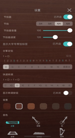 iGuzheng爱古筝app节拍器与指法练习界面