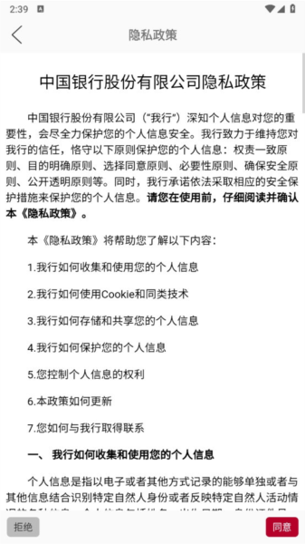 中银研修app下载最新版 登录界面 常见问题解决
