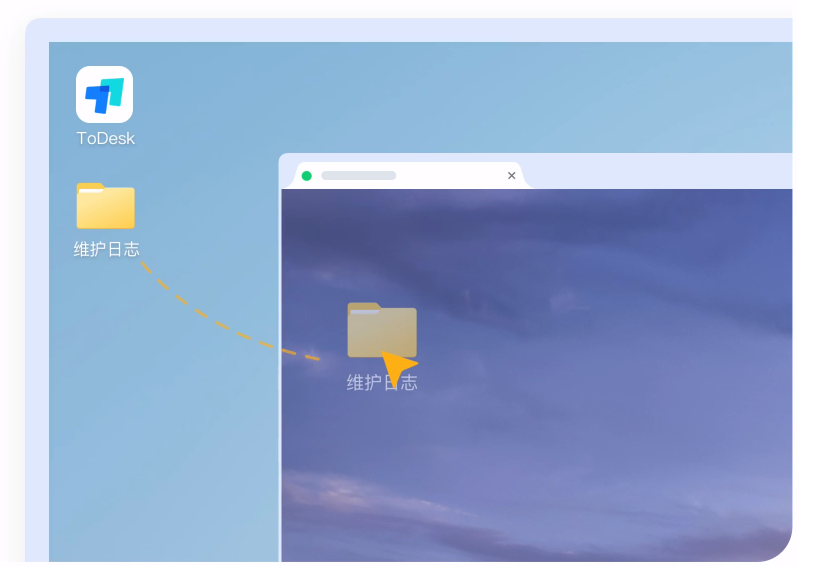todeskAPP文件传输功能操作界面 远程办公