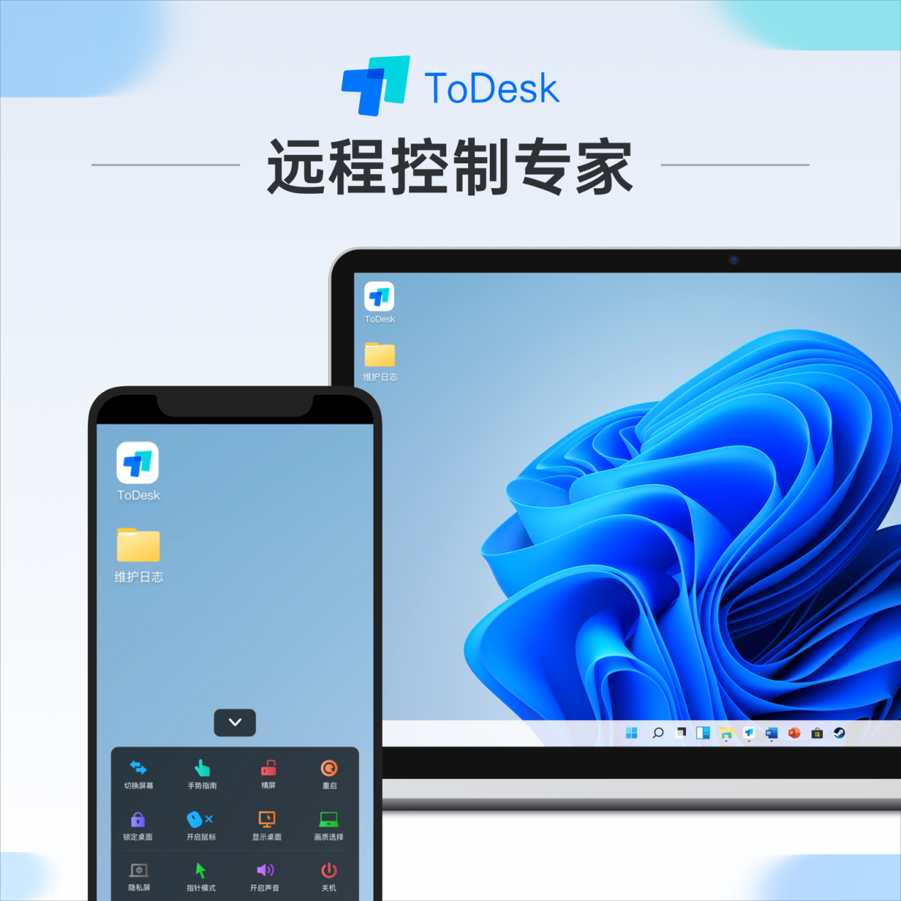 todeskAPP新手快速上手教程 远程控制界面操作演示