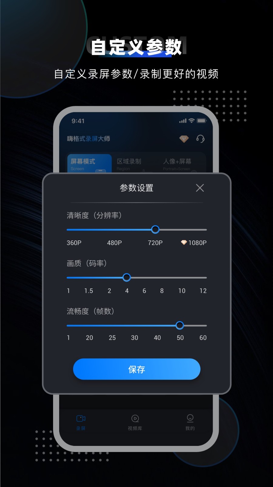 嗨录屏app高清流畅录屏设置界面截图