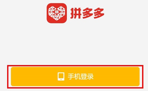 号多多官方入口页面 号多多注册登录按钮位置