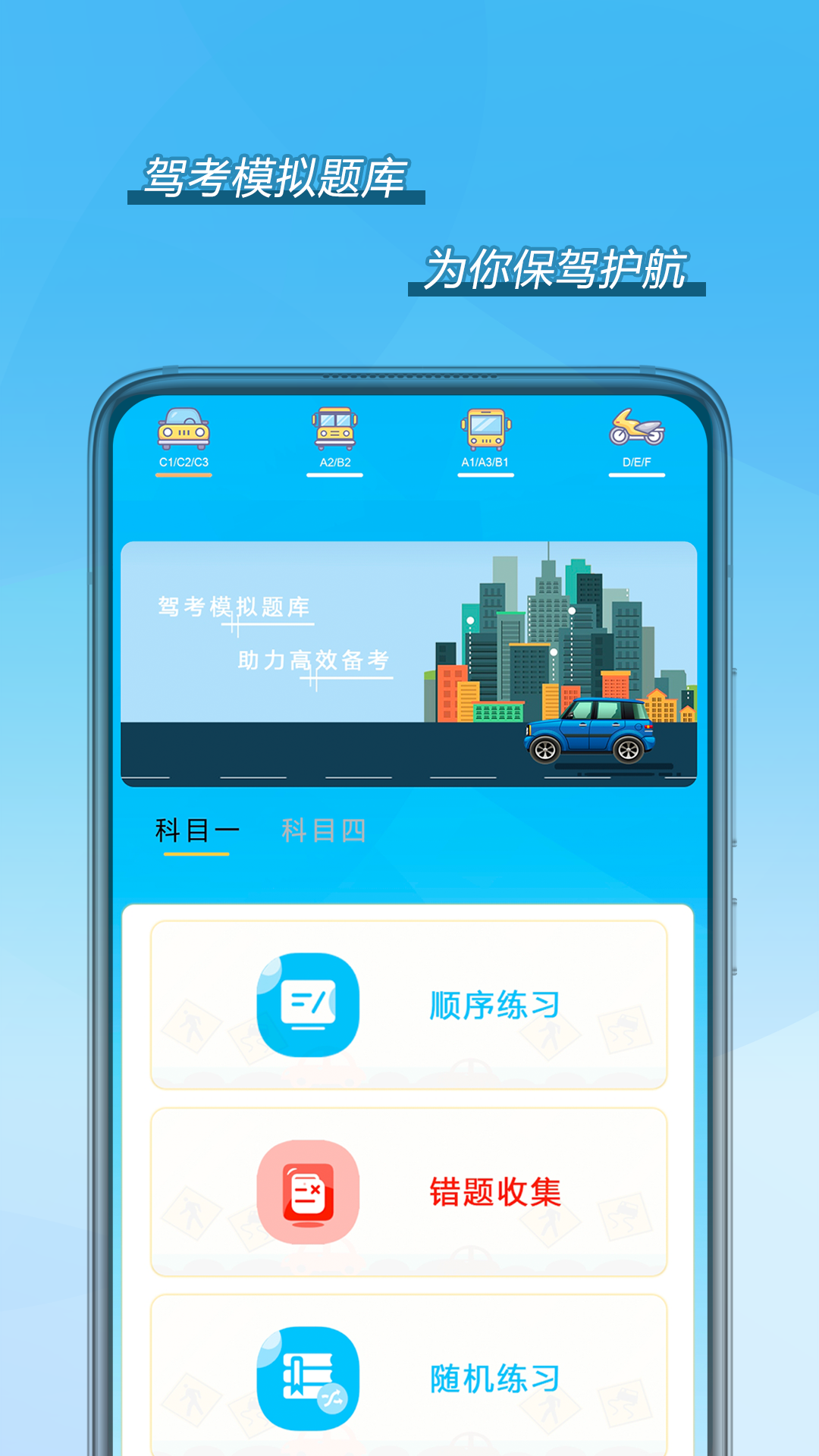 驾考理论题库考驾照考前冲刺模拟考试配图