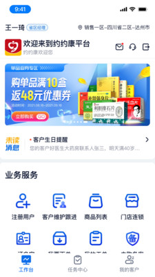 约约康业务端app登录注册与基础设置页面