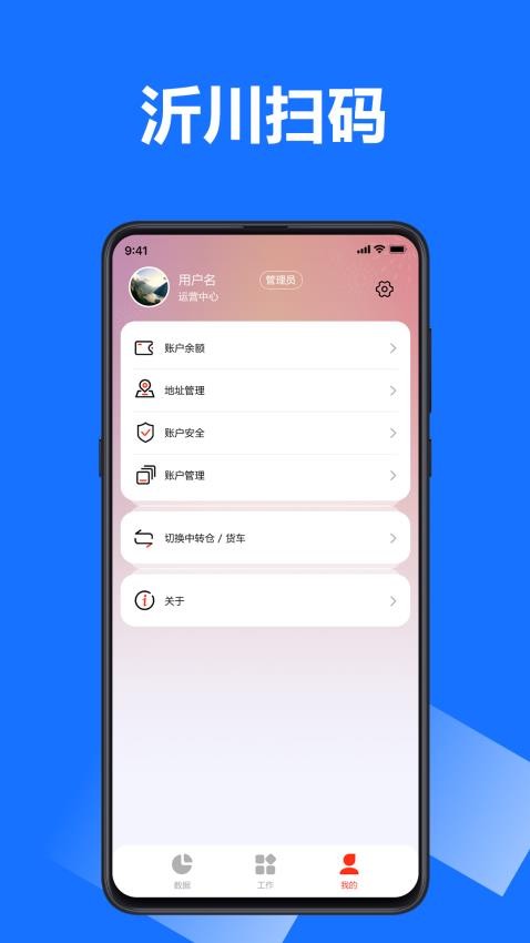 沂川扫码 安卓版 操作界面