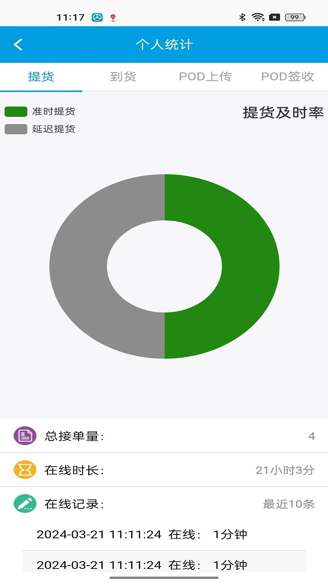 TMS��˾����APP����v3.2.26 ��׿��