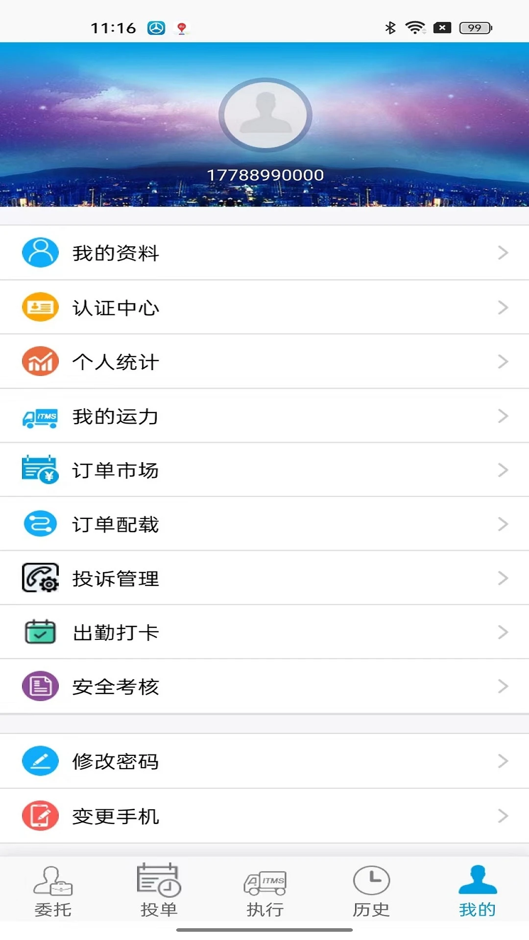 TMS��˾����APP����v3.2.26 ��׿��