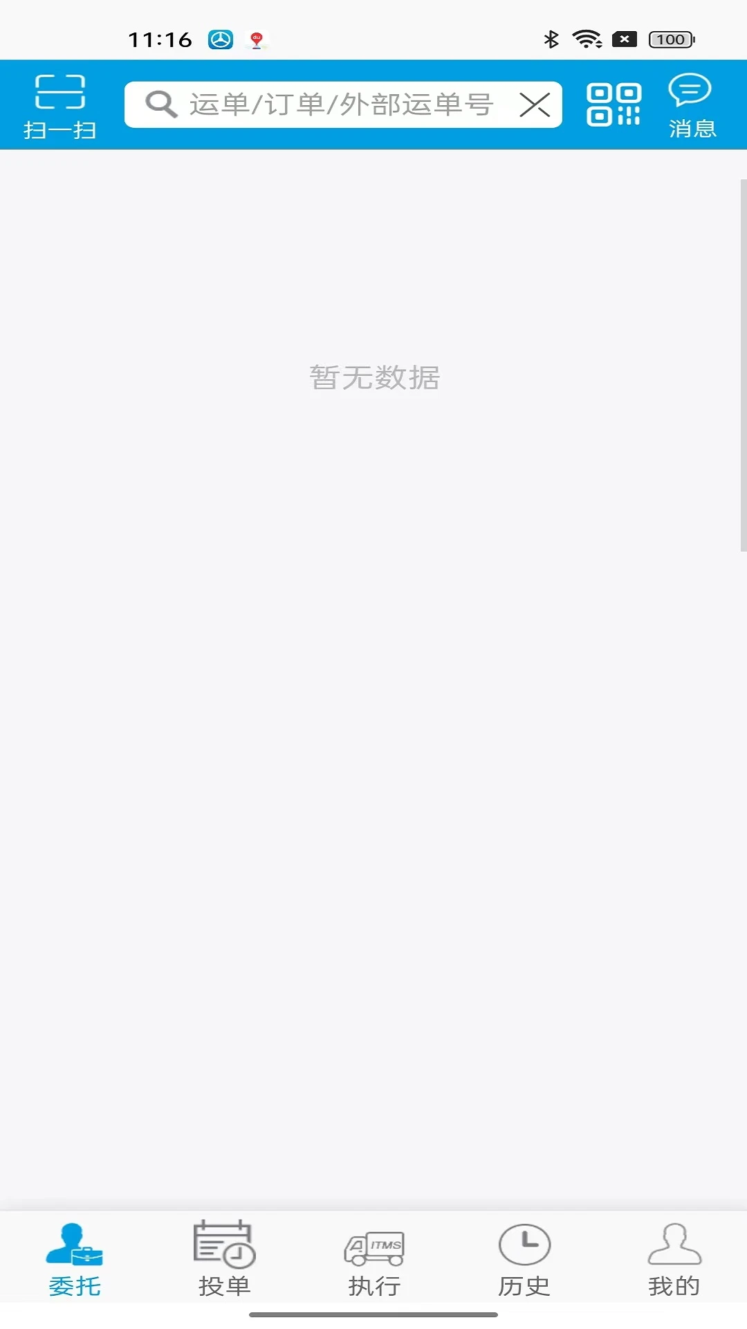 TMS��˾����APP����v3.2.26 ��׿��